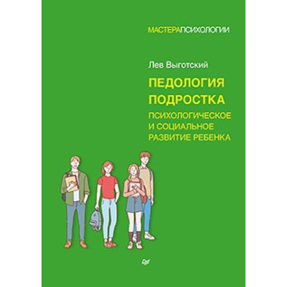 Педологія підлітка. Психологічний і соціальний розвиток дитини