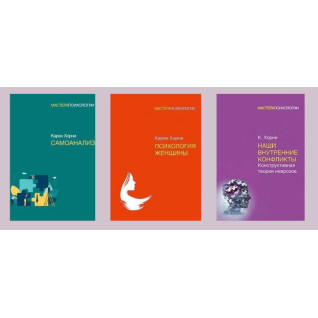 Самоаналіз + Психологія жінки + Наші внутрішні конфлікти. Конструктивна теорія неврозів. Хорні Карен(м'як) Самоаналіз + Психологія жінки + Наші внутрішні конфлікти. Конструктивна теорія неврозів. Хорні Карен(м'як)