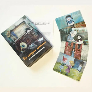 Метафорические карты "Из сундука прошлого. Метафора детских переживаний". Кац Галина  Метафорические карты "Из сундука прошлого. Метафора детских переживаний". Кац Галина