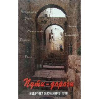 Метафоричні карти "Шляхи-дороги. Метафора життєвого шляху. Галина Кац Метафоричні карти "Шляхи-дороги. Метафора життєвого шляху. Галина Кац