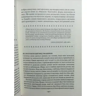 Мистецтво спокуси. 24 закони переконання. Роберт Грін (тв)