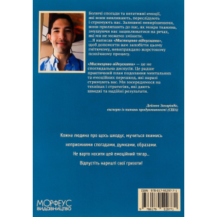 Искусство отпускать. Как отпустить то, что вас сдерживает, двигаться дальше по жизни и наконец-то наслаждаться эмоциональной свободой. Деймон Захариадис