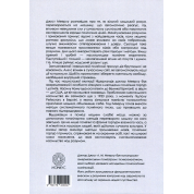 Насильство над розумом.  Джуст А.М. Меерлу