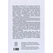 Насильство над розумом.  Джуст А.М. Меерлу