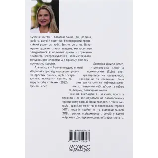 Преодолей стресс от мозгового тумана. 10 простых решений, чтобы сосредоточиться, улучшить память и почувствовать себя устойчивым. Джилл Вебер