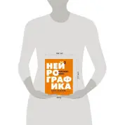 Нейрографика 2. Композиция судьбы. Павел Пискарев