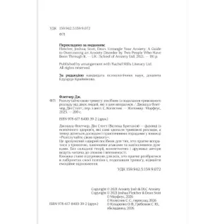 Распутайте свою тревогу. Джошуа Флетчер, Дин Стотт