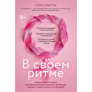 У своєму ритмі. Вітті А. (Тверда обкладинка) У своєму ритмі. Вітті А. (Тверда обкладинка)