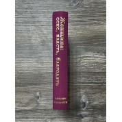 Жінка. Секс, влада, благодать. Антоніо Менегетті