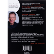  Практичний посібник з асертивності. Як висловлювати свої думки і відстоювати себе на роботі та в стосунках. Ренді Дж. Патерсон 