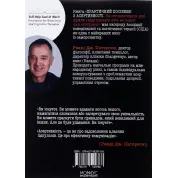 Практическое руководство по асертивности. Как выражать свои мысли и отстаивать себя на работе и в отношениях. Рэнди Дж. Патерсон