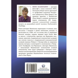 Психоаналитическая диагностика. Понимание структуры личности в клиническом процессе. Нэнси Маквильямс Психоаналитическая диагностика. Понимание структуры личности в клиническом процессе. Нэнси Маквильямс