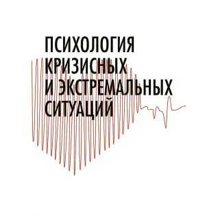 Психологія кризових та екстремальних ситуацій