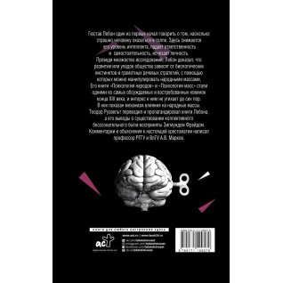 Психологія народів і мас. Лебон Гюстав