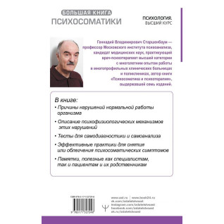 Велика книга психосоматики. Керівництво по діагностиці і самодопомозі Велика книга психосоматики. Керівництво по діагностиці і самодопомозі