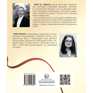 Робочий зошит з ОКР. Ваш путівник зі звільнення від обсесивно-компульсивного розладу. Брюс Гайман, Черрі Педрік Робочий зошит з ОКР. Ваш путівник зі звільнення від обсесивно-компульсивного розладу. Брюс Гайман, Черрі Педрік