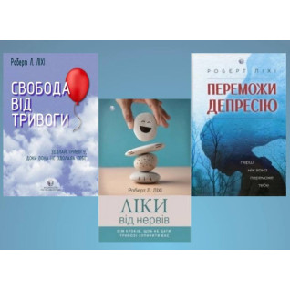 Свобода от тревоги + Лекарство от нервов + Победи депрессию, прежде чем она победит тебя. Роберт Лихи Свобода от тревоги + Лекарство от нервов + Победи депрессию, прежде чем она победит тебя. Роберт Лихи