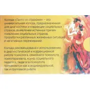Танго зі страхами (метафоричні асоціативні карти). Вікторія Муромець, Вікторія Ратеєва