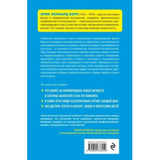 Трансакционный анализ в психотерапии. Берн Эрик Трансакционный анализ в психотерапии. Берн Эрик