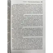 Трансерфінг реальності. Ступінь I-V. Вадим Зеланд