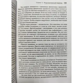 Трансерфинг реальности. Ступень I-V. Зеланд Вадим