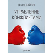 Управління конфліктами