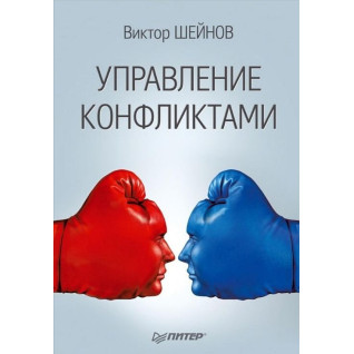 Управління конфліктами Управління конфліктами