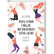 Пять травм и масок, мешающих быть собой. Обновленное издание. Лиз Бурбо