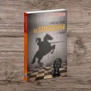 Робочий зошит із самооцінки. Ґленн Р. Ширальді