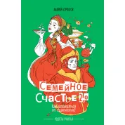 Сімейне щастя 2.0. Як позбутися самотності? Андрій Курпатов