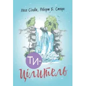 Ти — цілитель Хосе Сільва-младший, Роберт Стоун