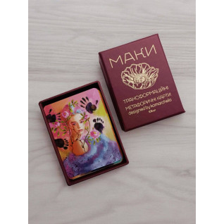 Трансформаційні метафоричні карти "Маки" Трансформаційні метафоричні карти "Маки"