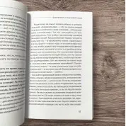Усвідомленість і плюшевий ведмедик. Запитання і відповіді щодо приборкання твого дикого розуму. Аджан Брахм