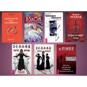 Вадим Зеланд. Комплект із 7 книг (м'яка обкладинка)