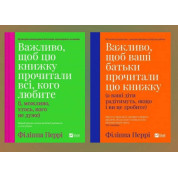 Важно, чтобы эту книгу прочли все, кого любите + Важно, чтобы ваши родители прочли эту книгу. Филиппа Перри
