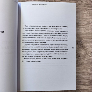 Її величність Йога-сутра. Майкл Роуч Її величність Йога-сутра. Майкл Роуч