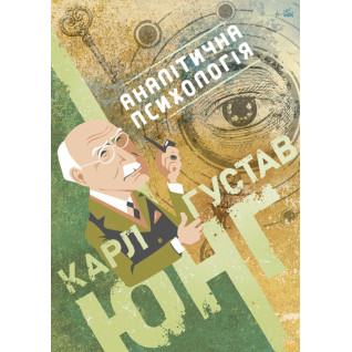 Аналітична психологія