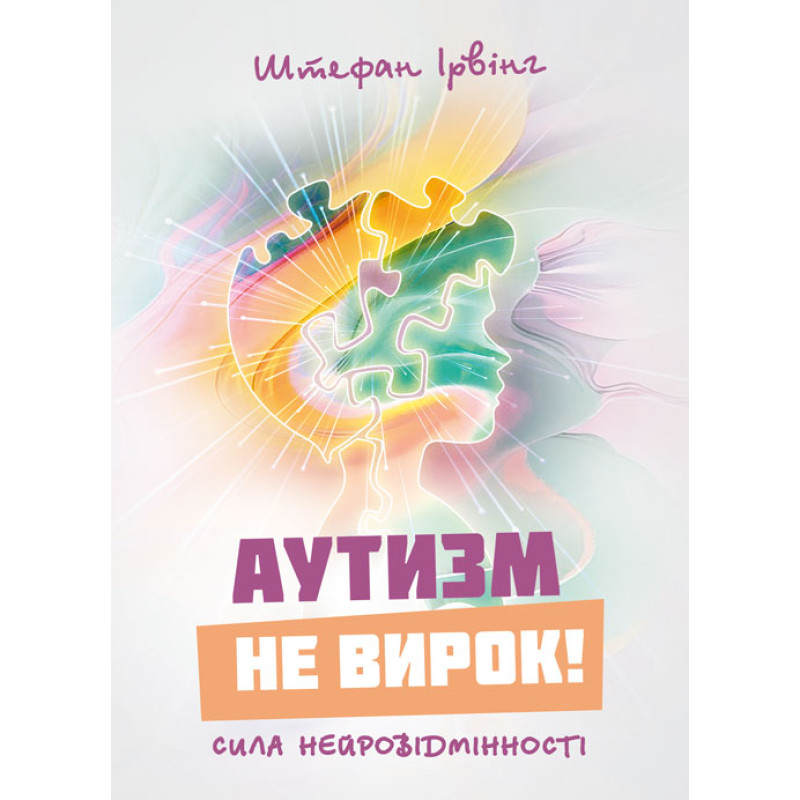 Аутизм не вирок! Сила нейровідмінності