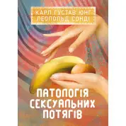 Патологія сексуальних потягів
