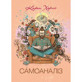 Самоаналіз