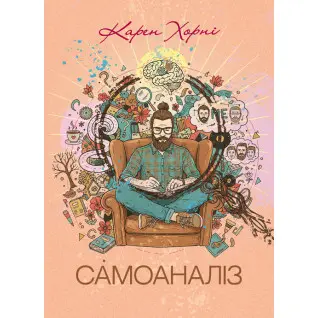 Самоаналіз