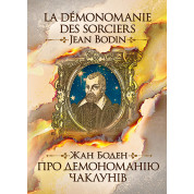 Про демономанію чаклунів