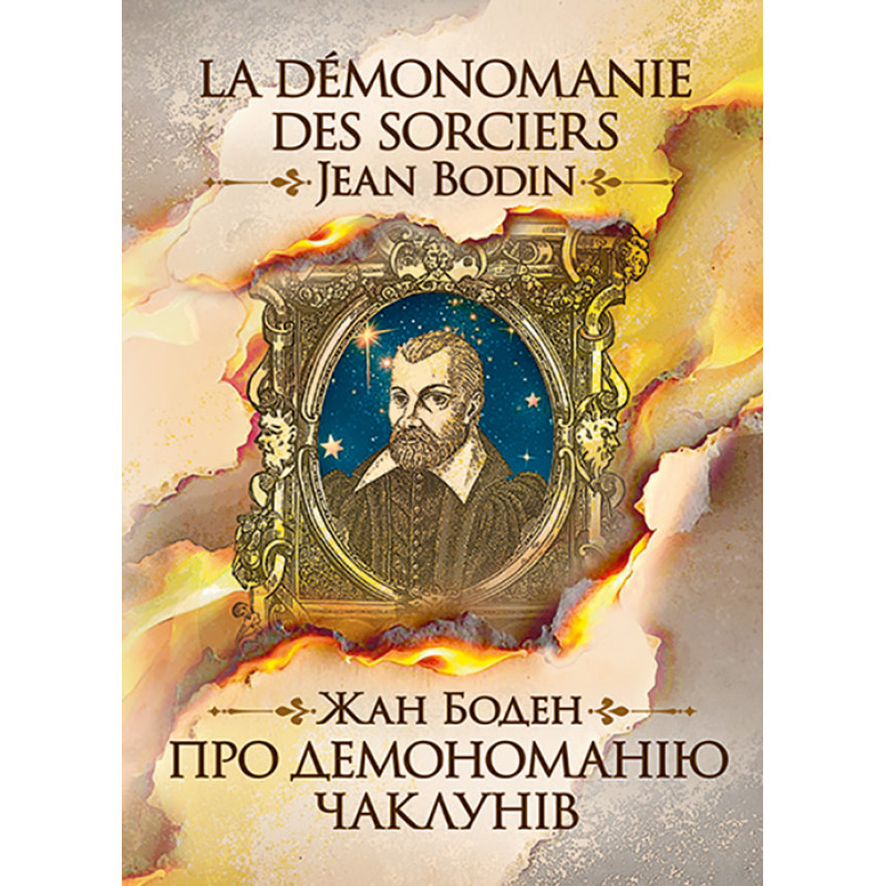 Про демономанію чаклунів