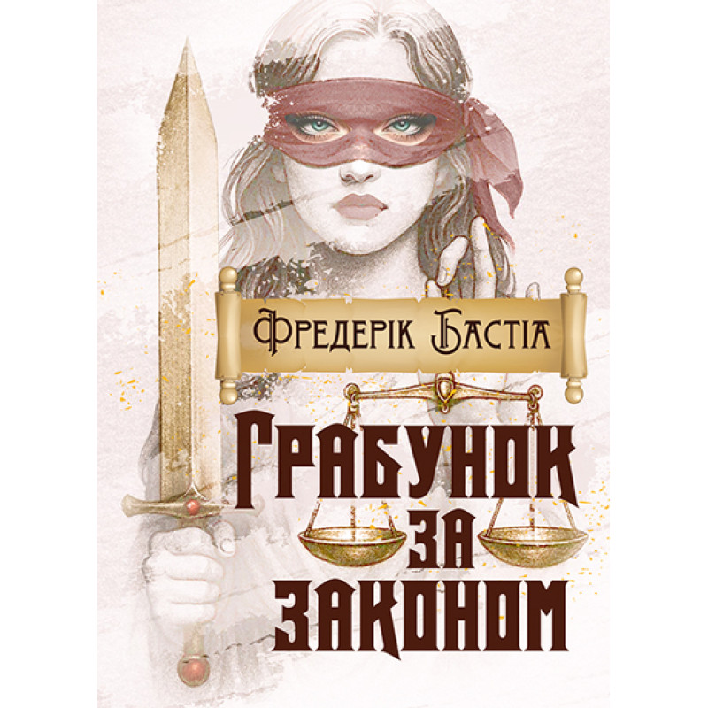 Грабунок за законом