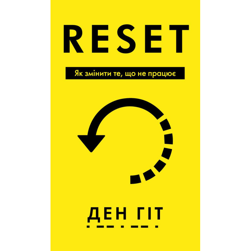 RESET. Як змінити те, що не працює. Ден Гіт