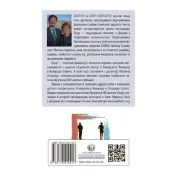 Увольнение из ловушки созависимости. Дженей Уайнхолд, Барри Вайнхолд