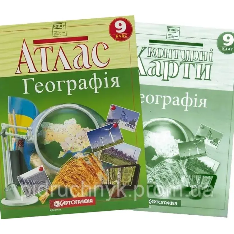 Комплект: Атлас + контурні картки. Географія 9 клас (НУШ)