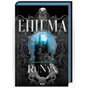 Энигма. RuNyx