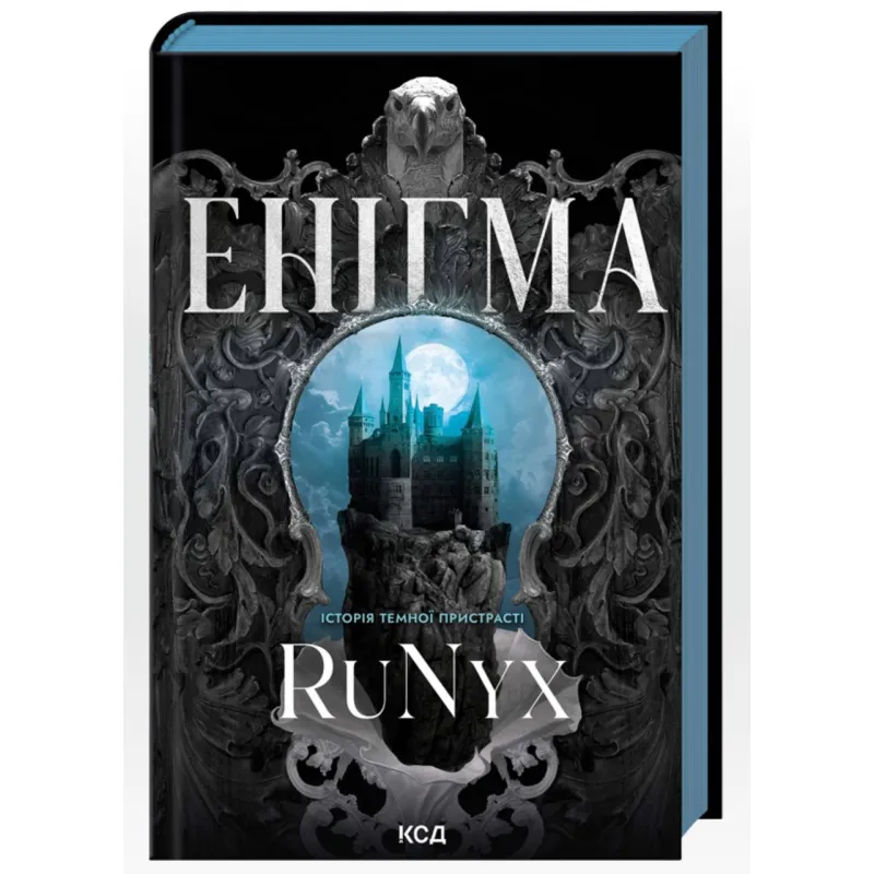 Энигма. RuNyx