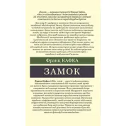 Замок. Франц Кафка (Світова Класика)